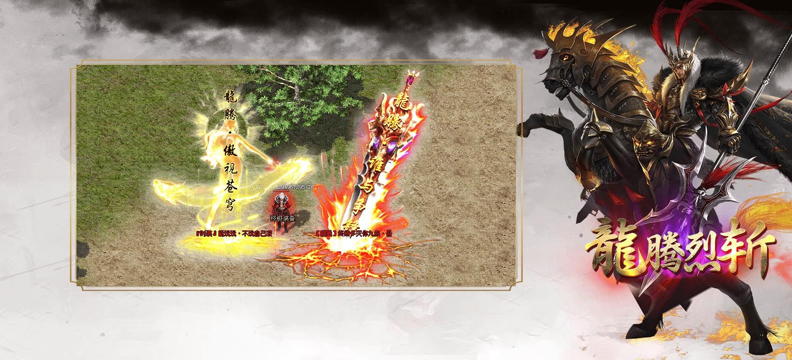 龙腾烈斩单职业截图1