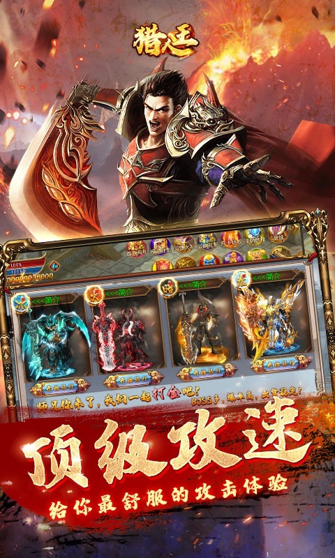 猎人王攻速MAX截图5