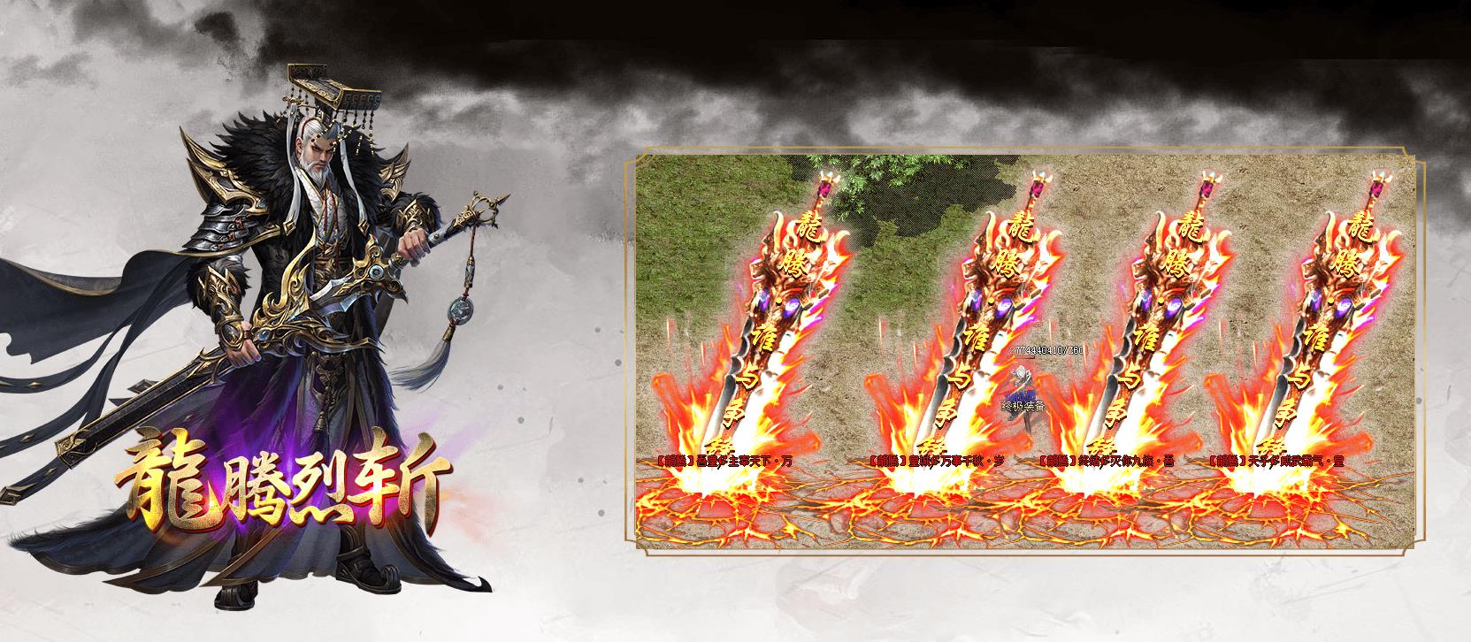 龙腾烈斩单职业