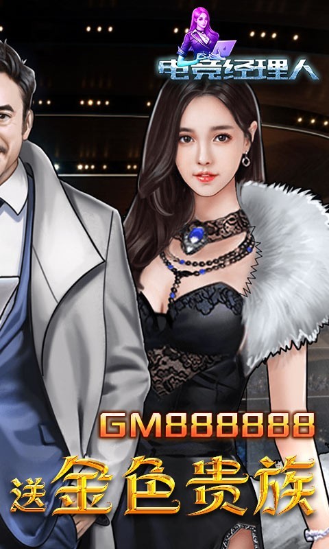 电竞经理人可盘版截图5