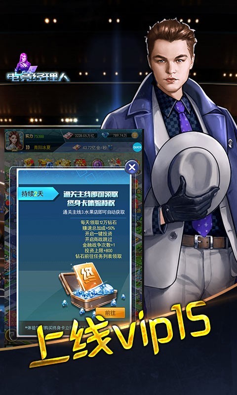 电竞经理人可盘版截图3