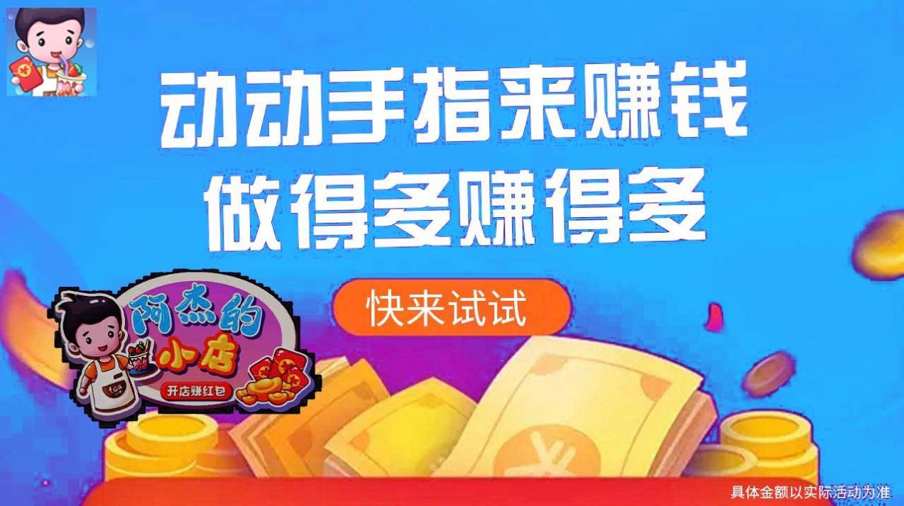 阿杰的小店开店赚赚钱版截图2