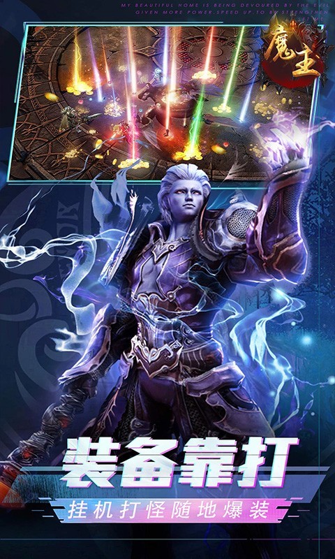 魔主复古逆袭版截图5