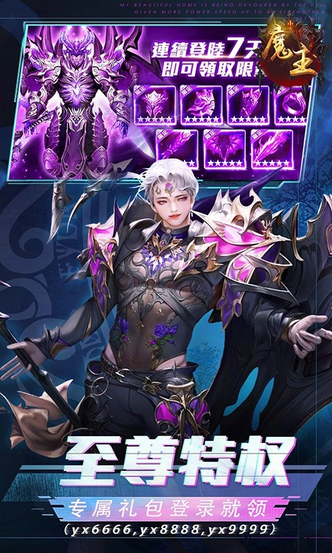 魔主复古逆袭版截图4