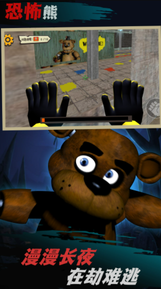 恐怖玩具熊解谜截图2