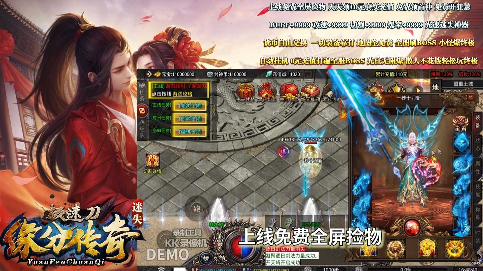 缘分传奇极速刀截图4