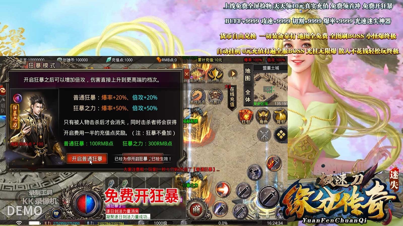 缘分传奇极速刀截图1