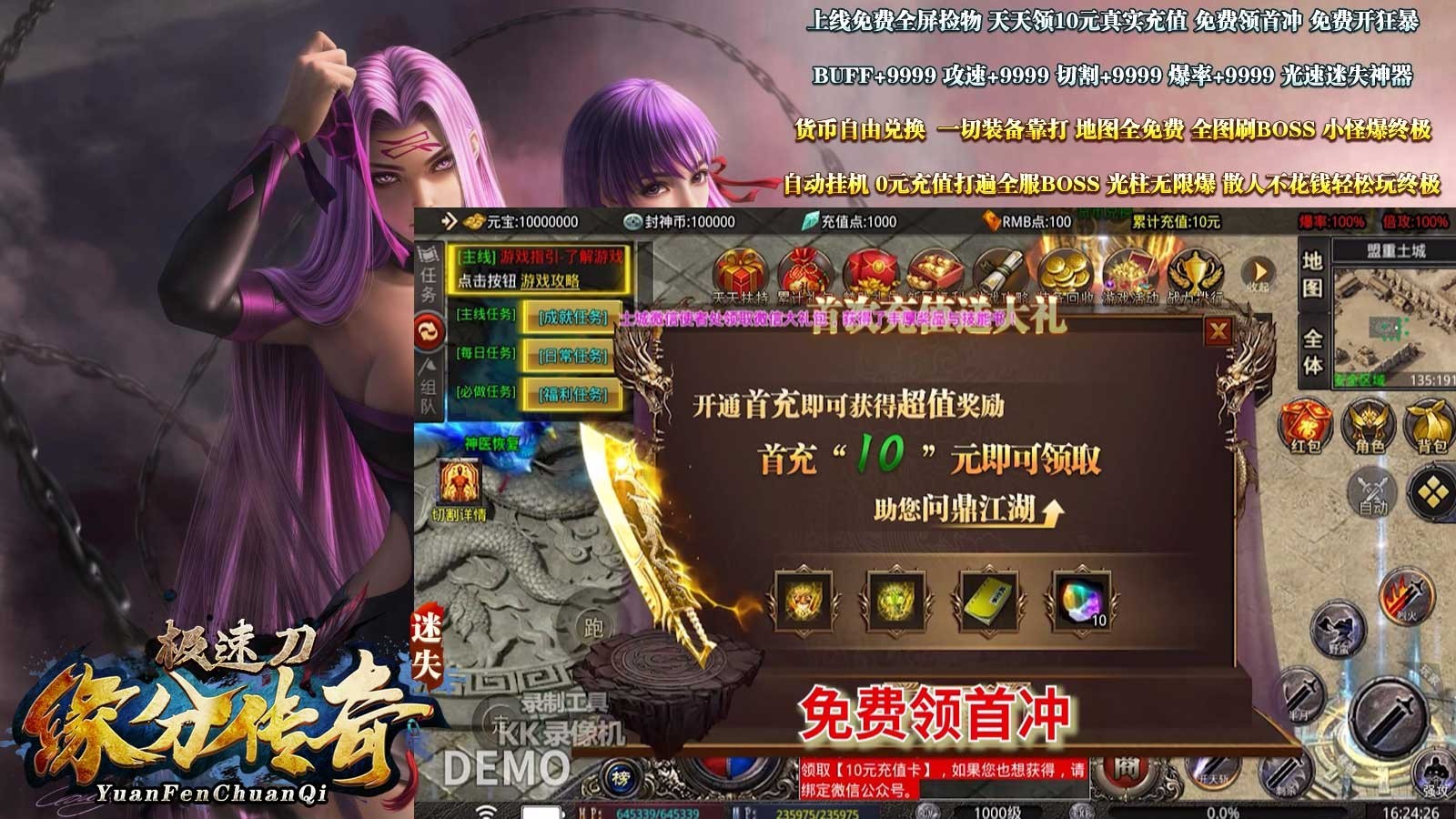 缘分传奇极速刀截图3