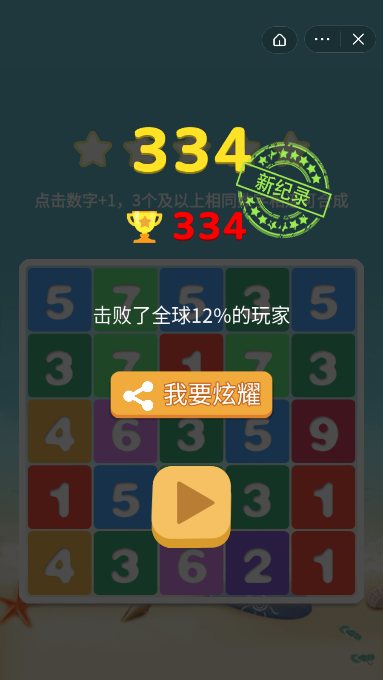 加加消消乐截图2