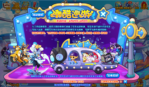 洛克王国潮酷巡游活动攻略