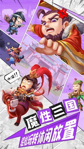 三国之群英争霸截图3