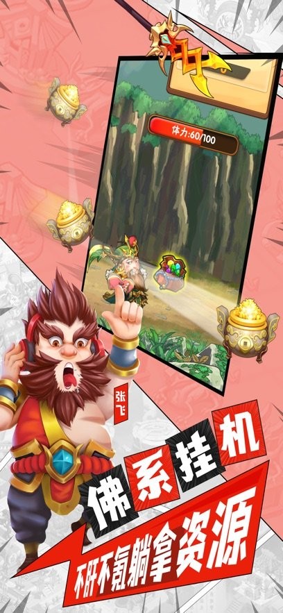 三国之群英争霸截图1