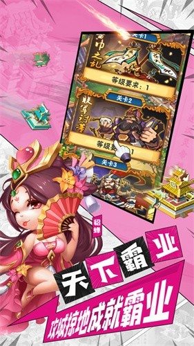 三国之群英争霸截图4