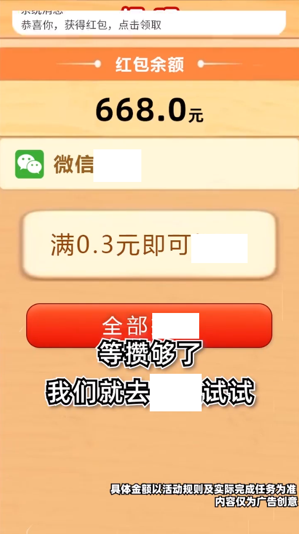 福满球球赚钱版截图1