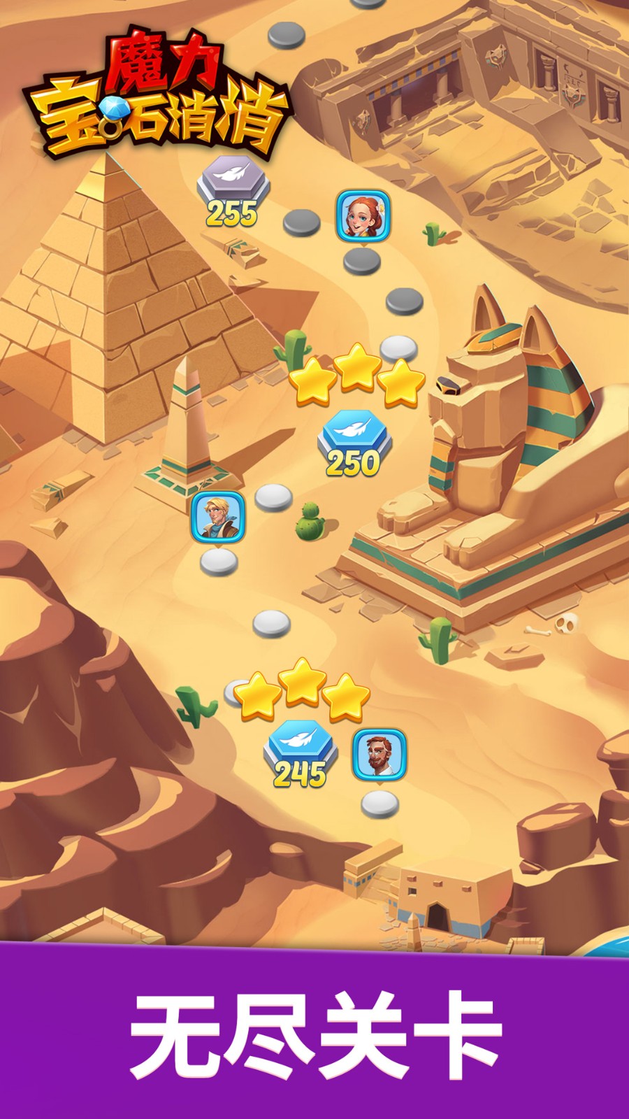 魔力宝石消消截图1