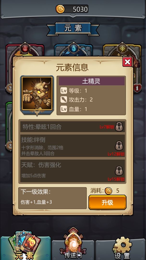 元素消除攻击截图4