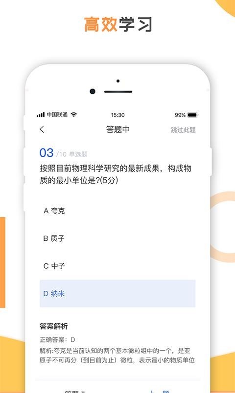 创冠教育截图3