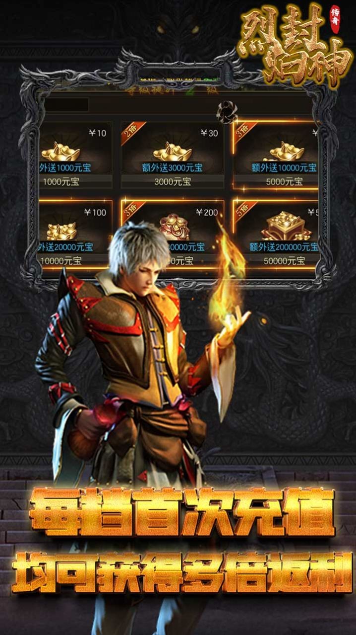 烈焰封神热血复古截图1