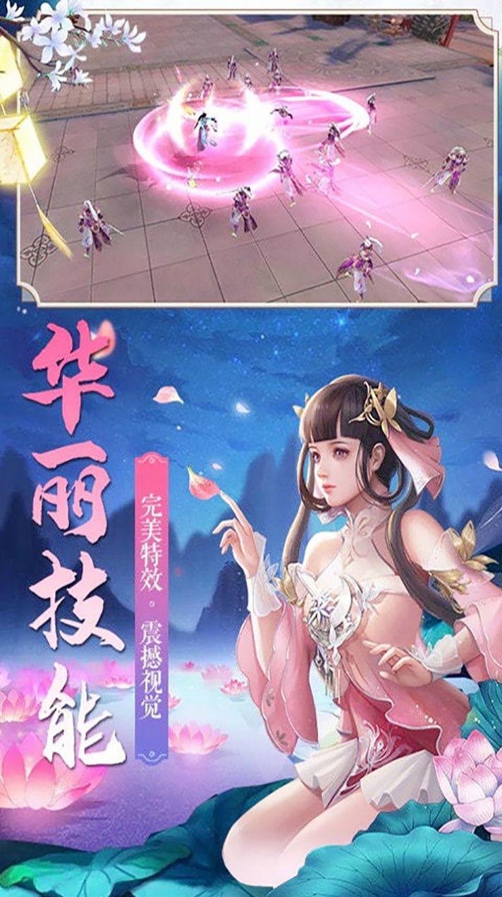 九剑三生倾世情缘截图3