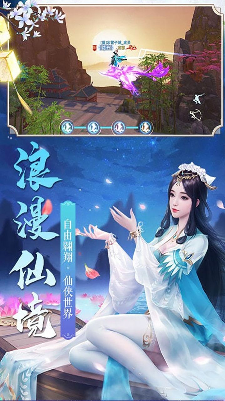 九剑三生倾世情缘截图2