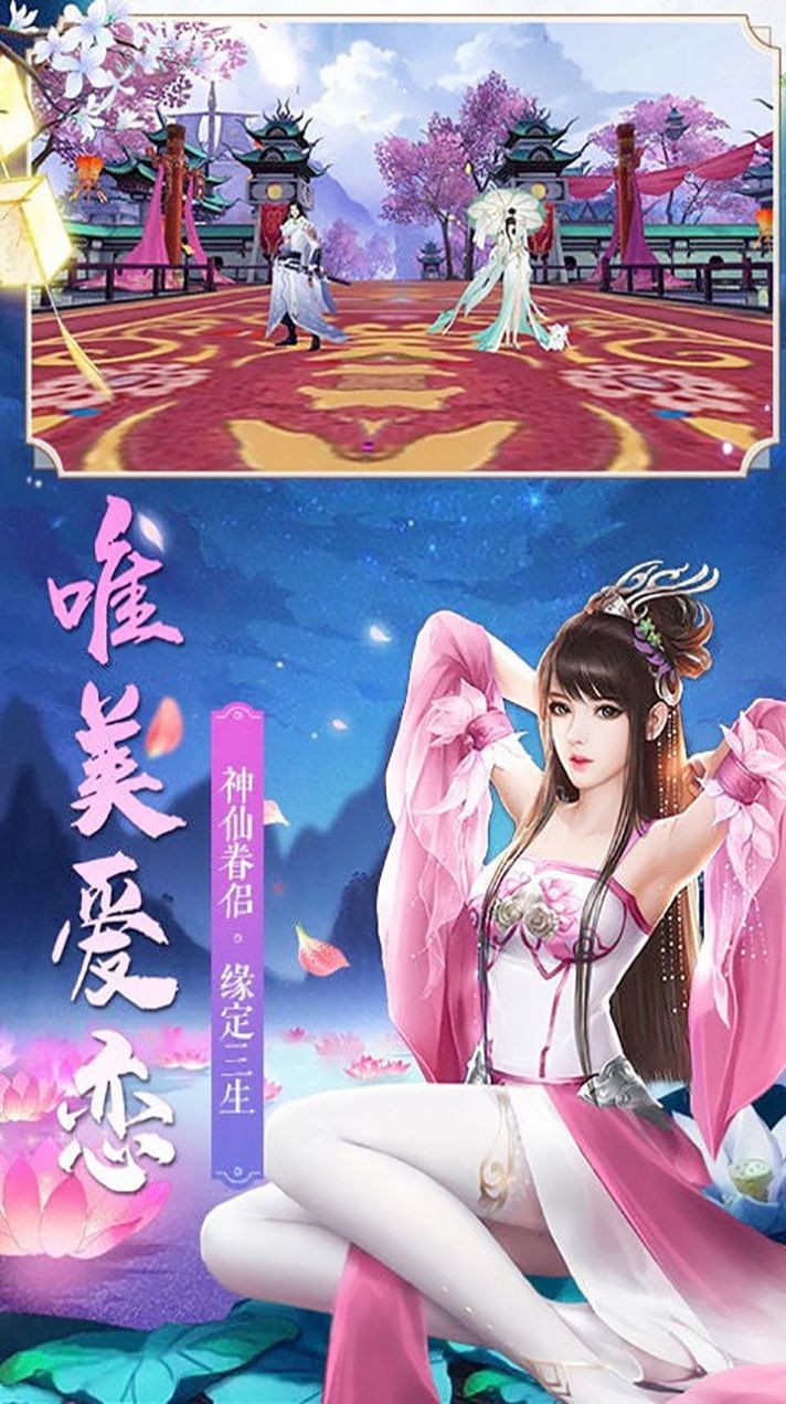 九剑三生倾世情缘截图1