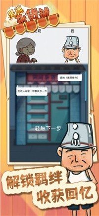 灵魂杂货铺截图4