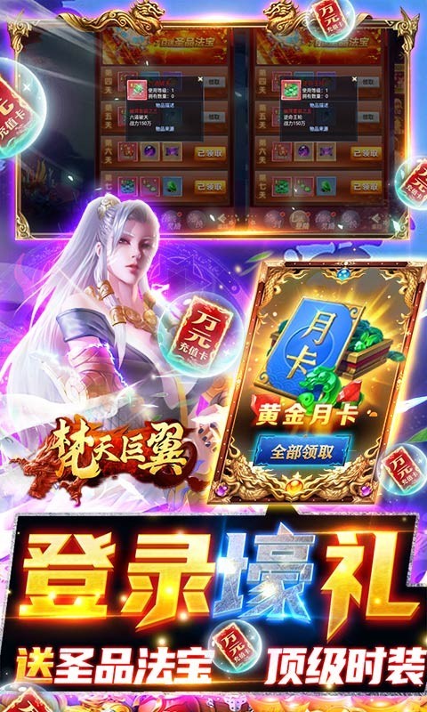 梵天巨翼可盘版截图2