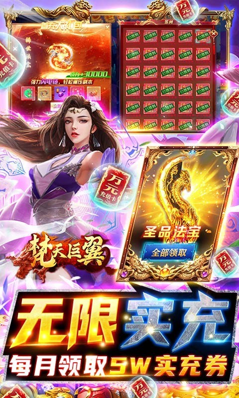 梵天巨翼可盘版截图1