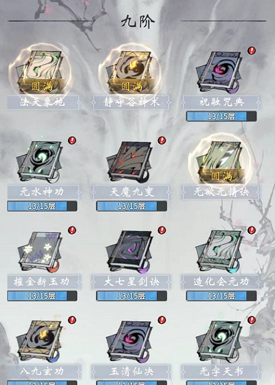 一念逍遥人界功法升级顺序推荐2022