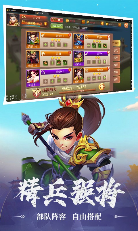 三国战安卓版截图5