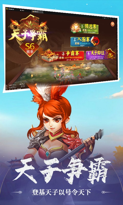 三国战安卓版截图4