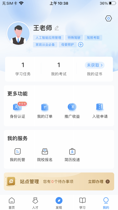 伟东云教育截图1