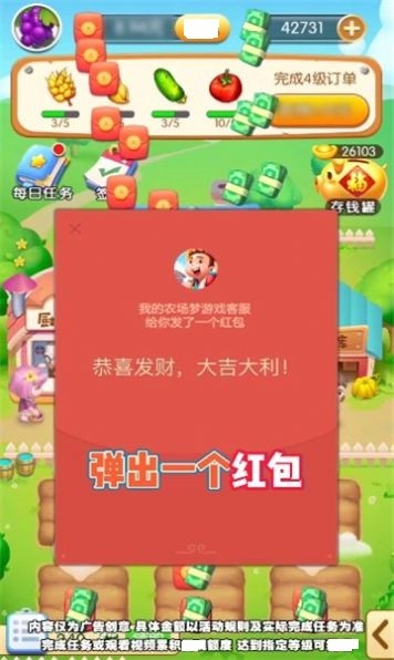 我的农场梦截图1