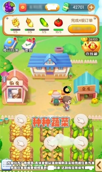 我的农场梦截图2