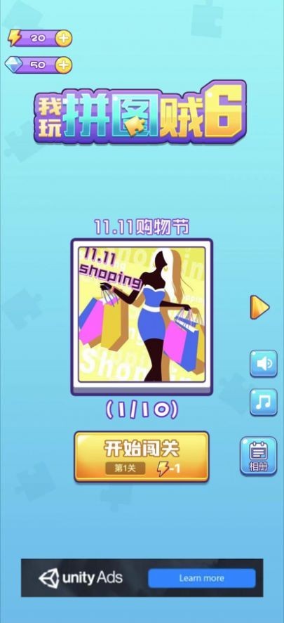 我玩拼图贼6截图3