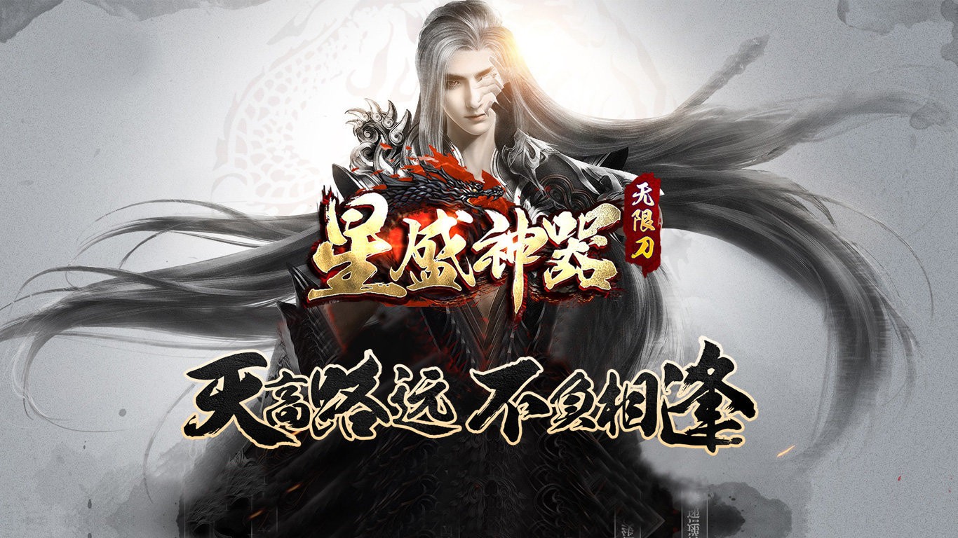 星盛神器无限刀截图2