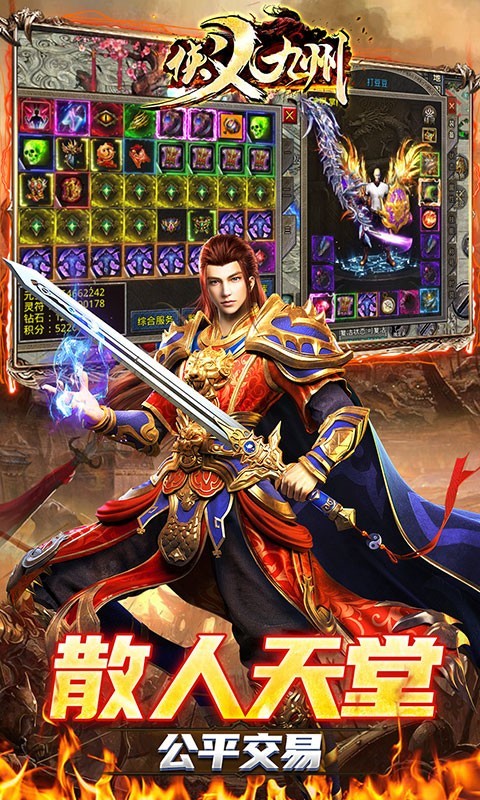 侠义九州攻速无限刀截图3