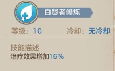 云上城之歌白贤者技能加点推荐攻略2022