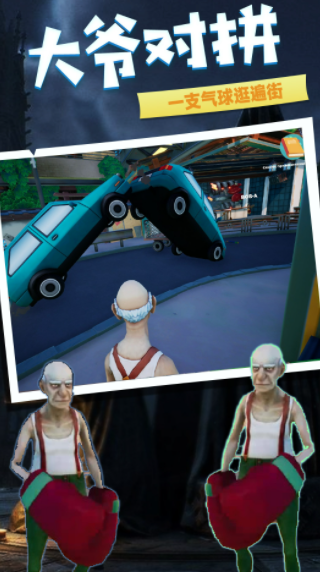 老爹城市冒险模拟截图1