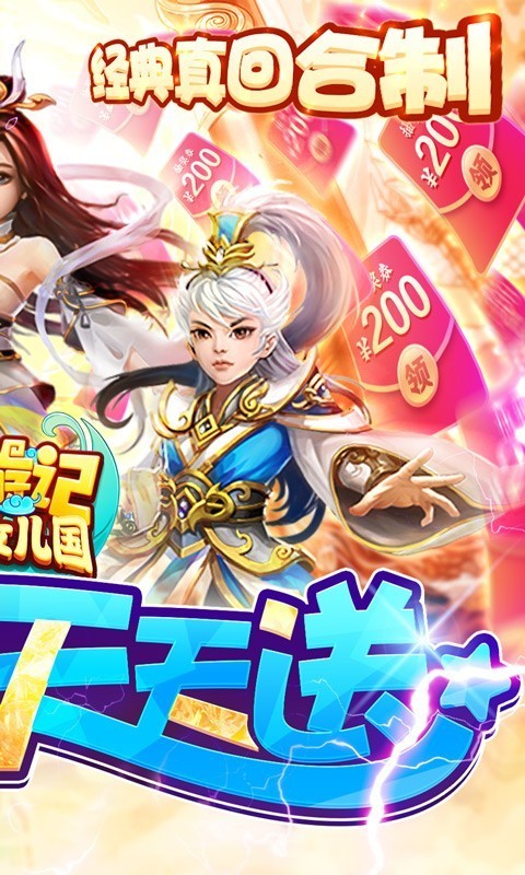 西游记大话女儿国2022截图2