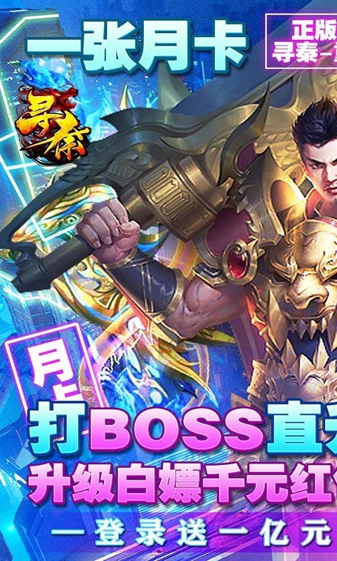 寻秦福利版截图5