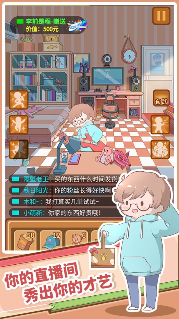 直播带货我特牛最新版截图3