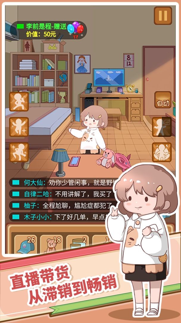 直播带货我特牛最新版截图4