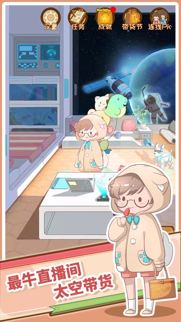 直播带货我特牛最新版截图1