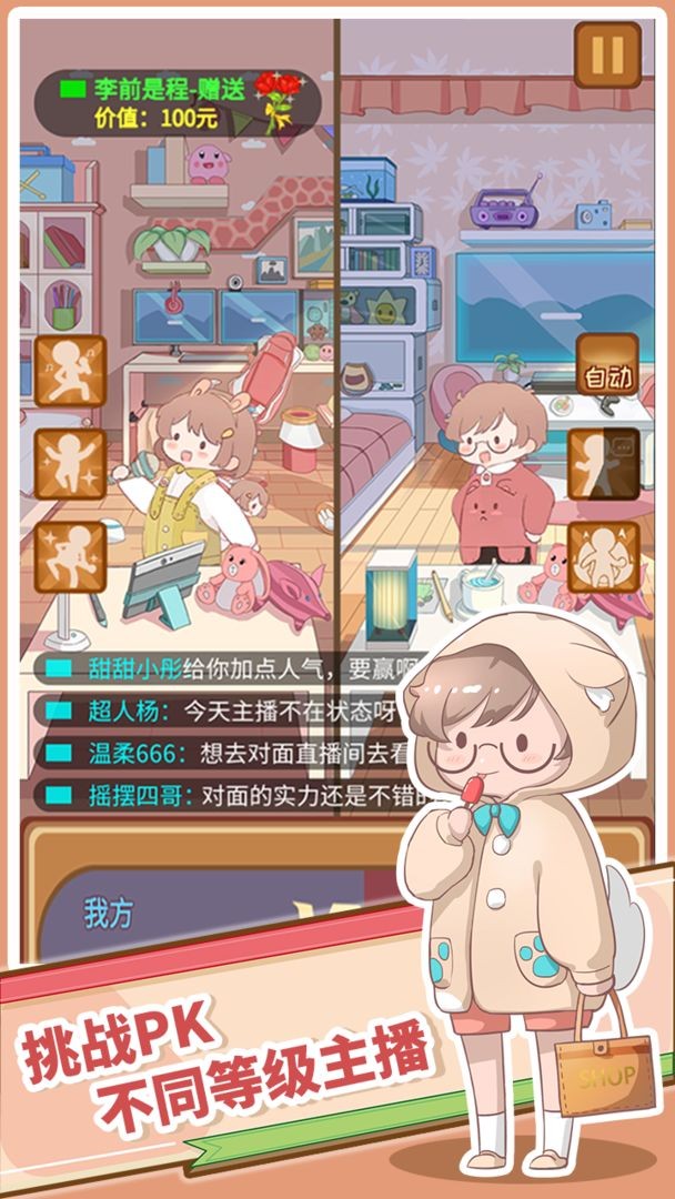 直播带货我特牛最新版截图2