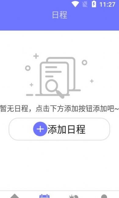 粉粉日历截图2
