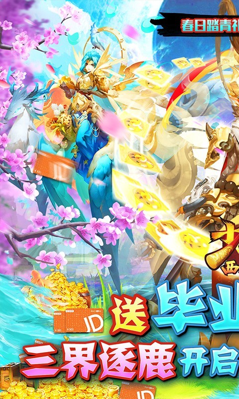 少年西游记官方版截图5