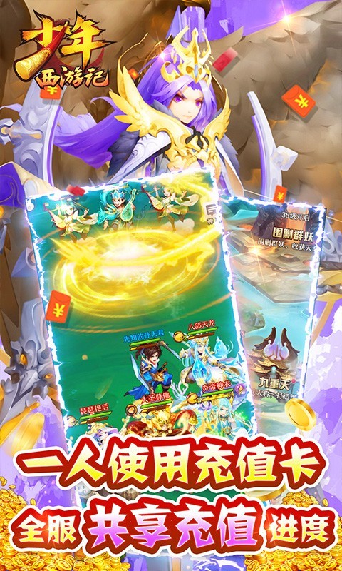 少年西游记官方版截图1