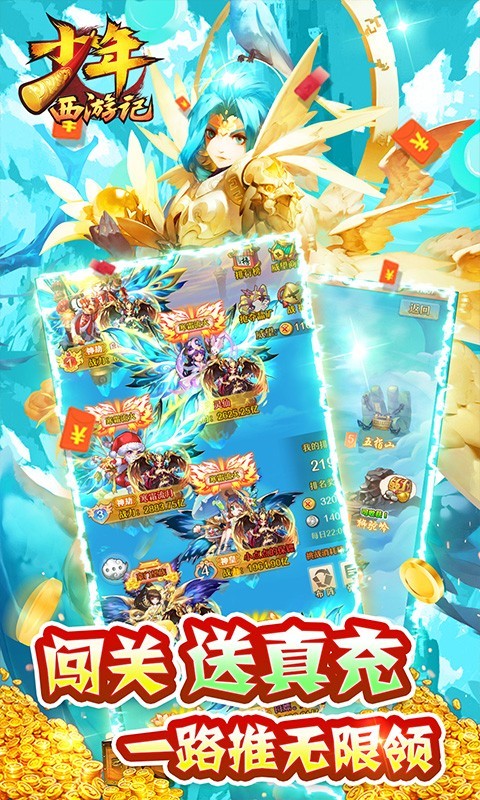 少年西游记官方版截图2