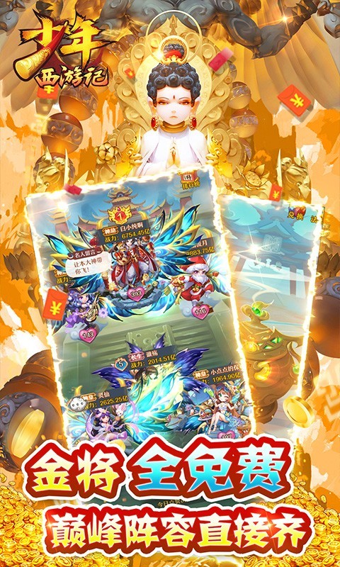 少年西游记官方版截图3